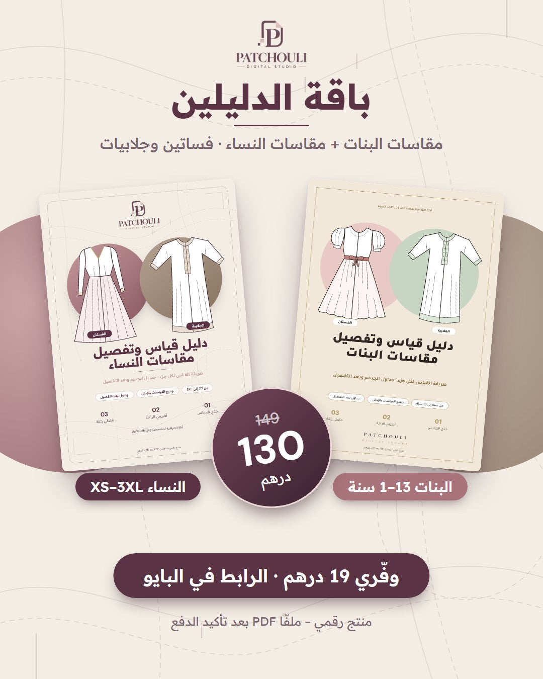 باقة الدليلين – 130 درهم