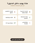 محتويات الدليل