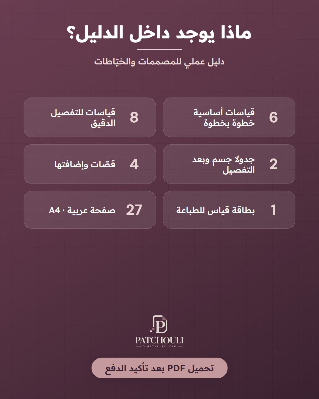 محتويات الدليل